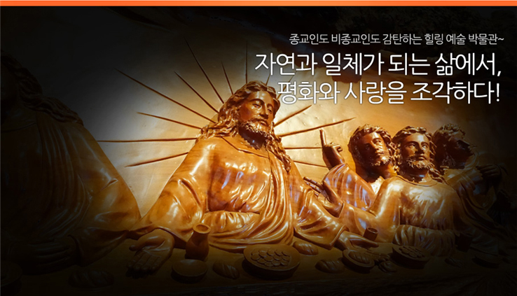 영월 종교미술 박물관